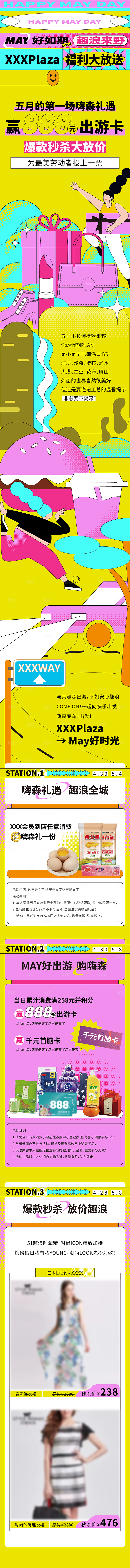 五一节日节庆长图宣传海报模板AI矢量