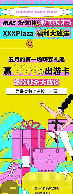 五一节日节庆长图宣传海报模板AI矢量