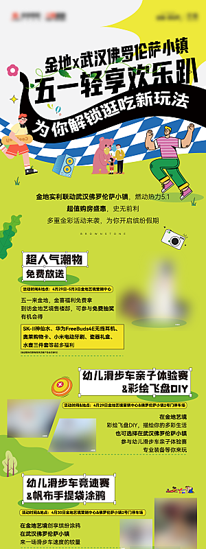 五一节日节庆长图宣传海报模板AI矢量