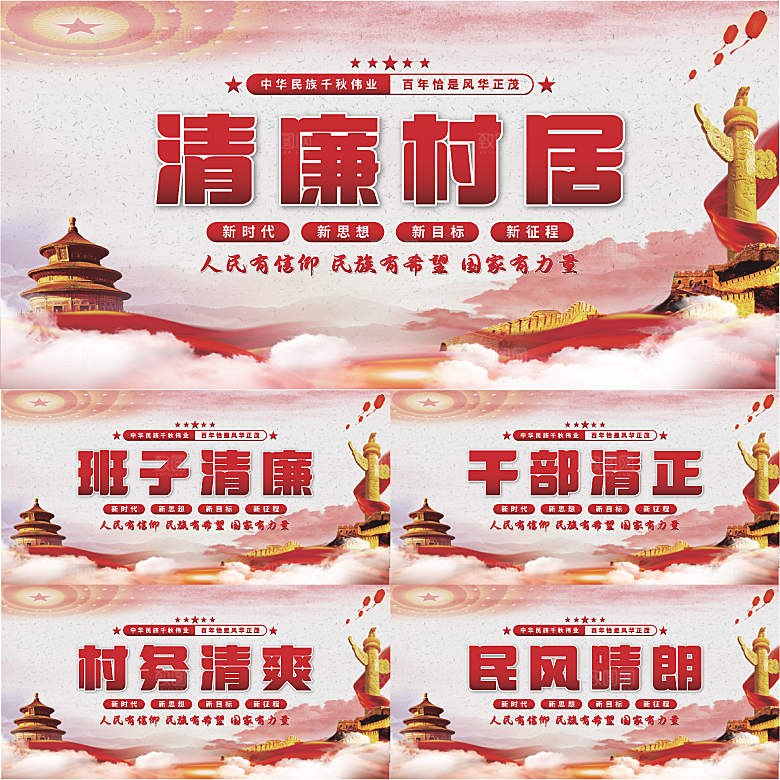 清廉村居党建展板系列