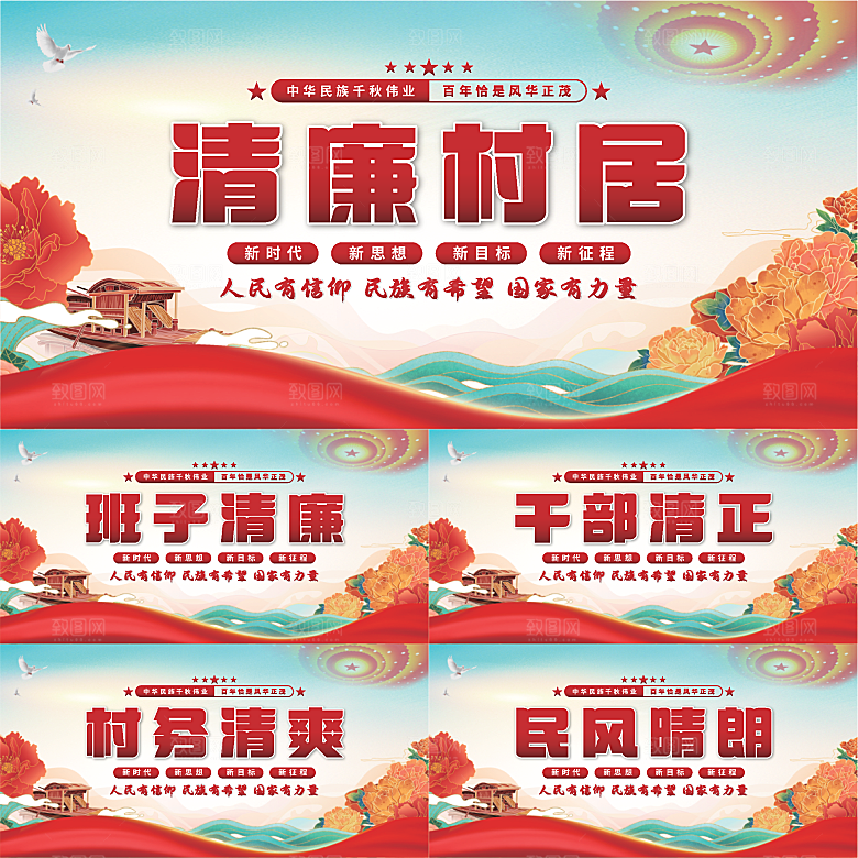 清廉村居党建展板系列