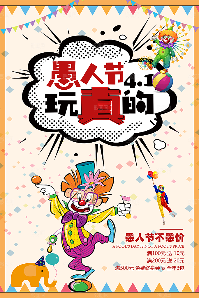 愚人节节日简约大气活动海报