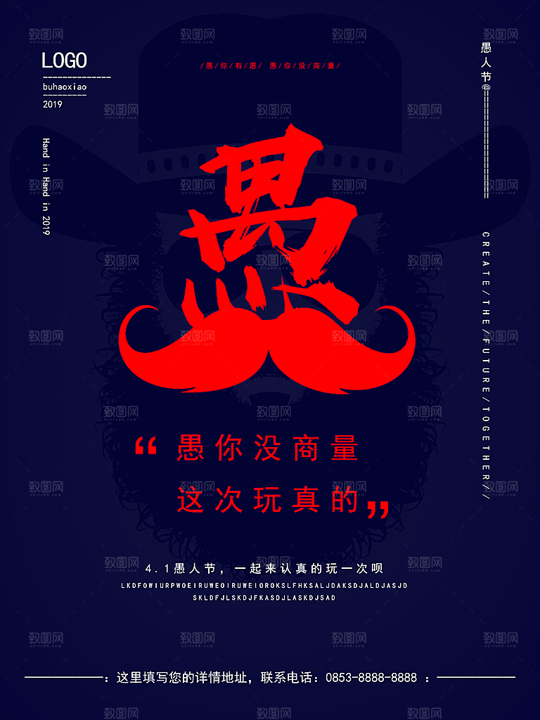 愚人节节日简约大气活动海报