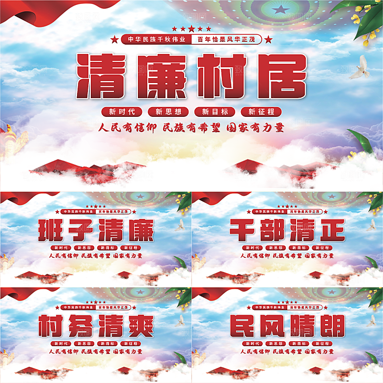 清廉村居党建展板系列系列