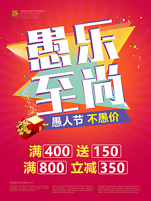愚人节节日简约大气活动海报