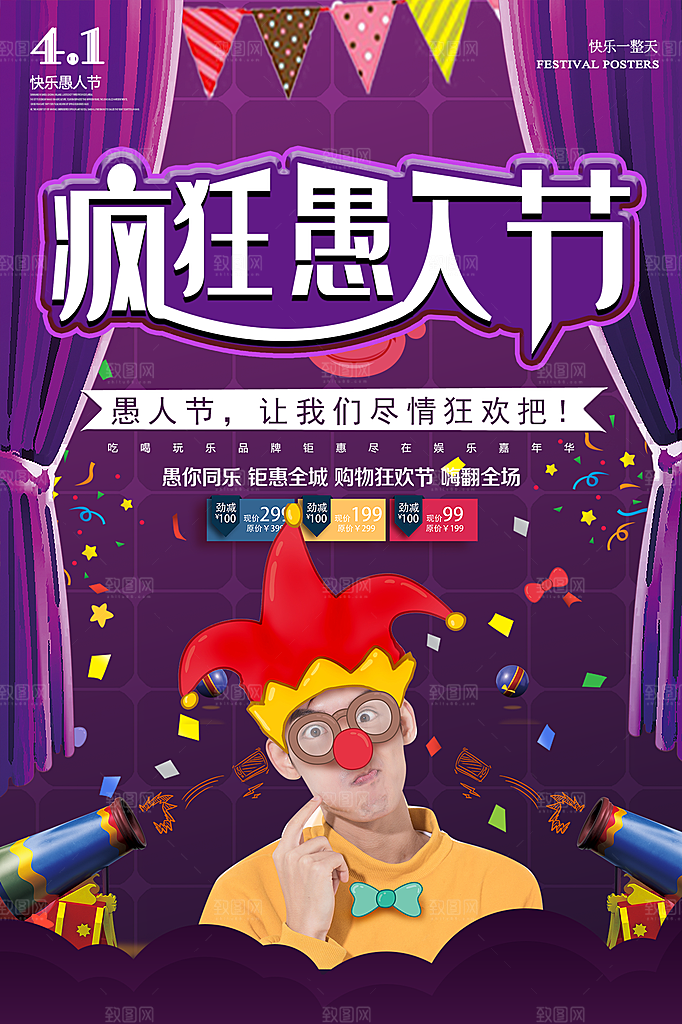 愚人节节日简约大气活动海报