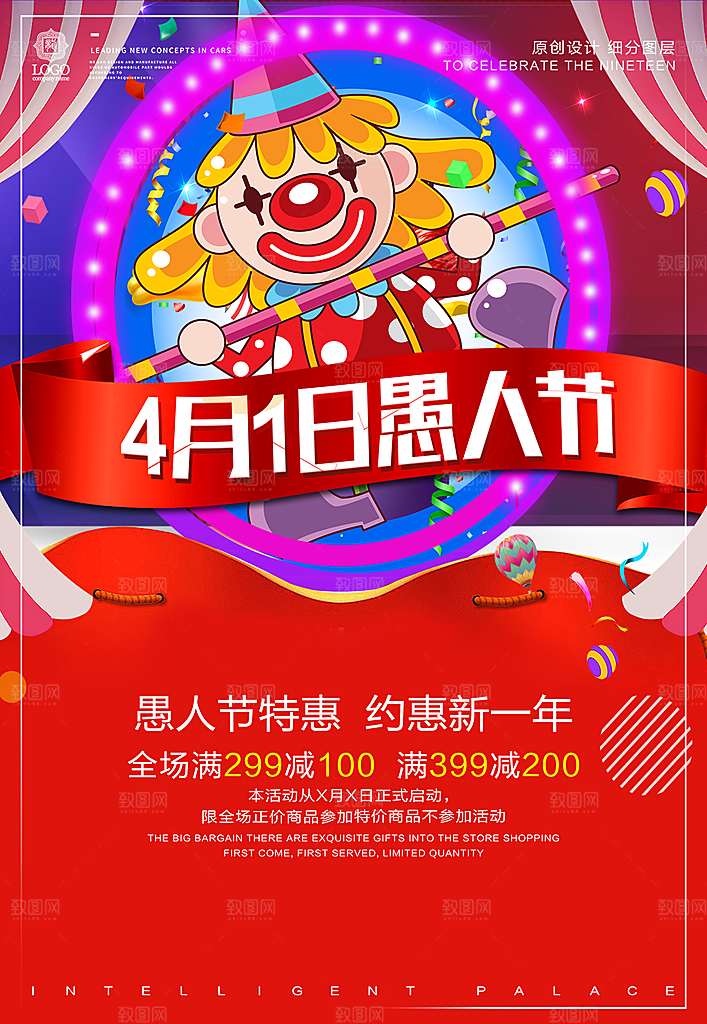 愚人节节日简约大气活动海报