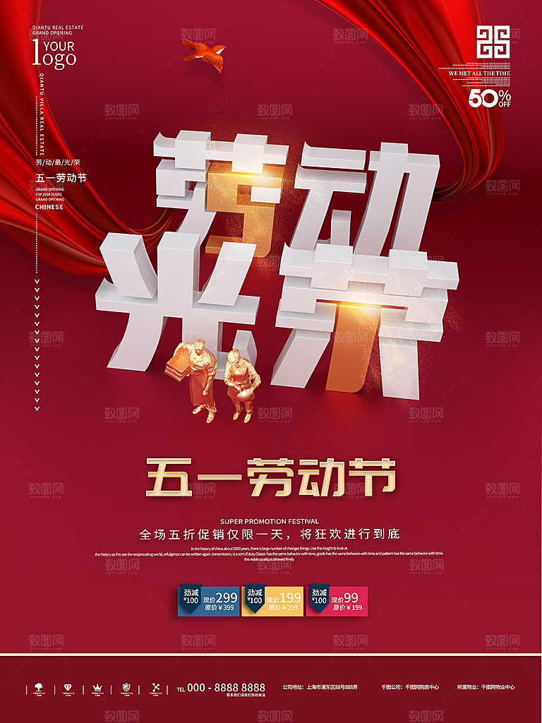 五一劳动节节日简约大气海报