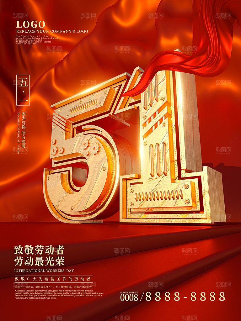 五一劳动节节日简约大气海报