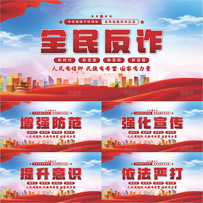 全民反诈党建展板系列