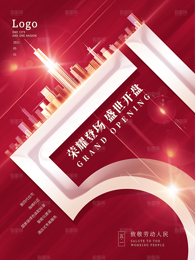 五一劳动节节日简约大气海报