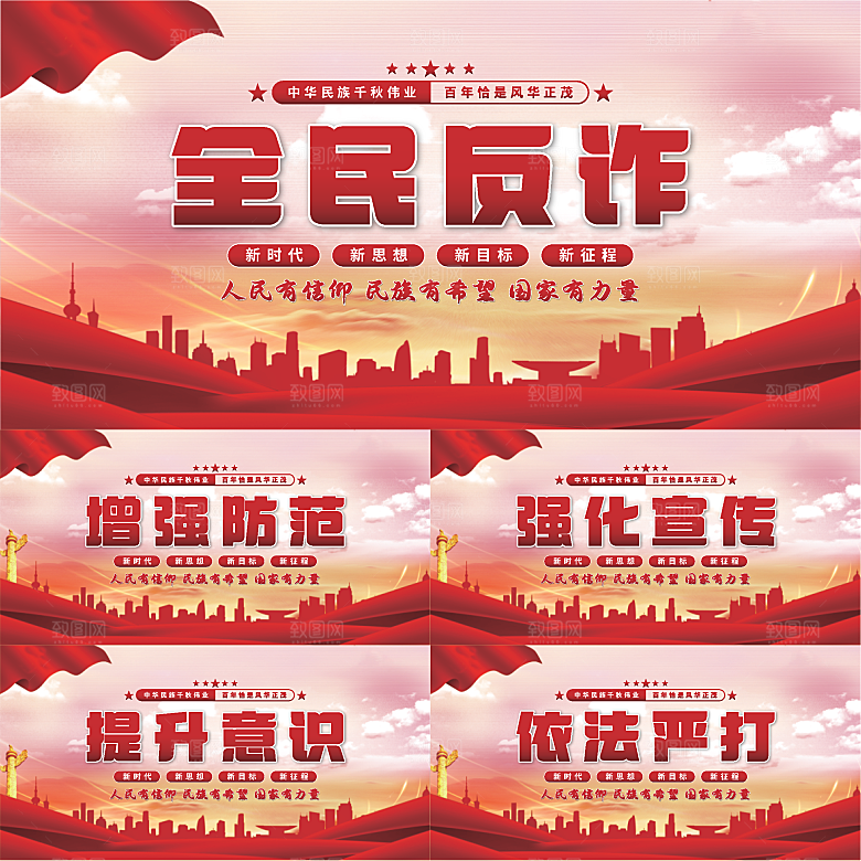全民反诈党建展板系列