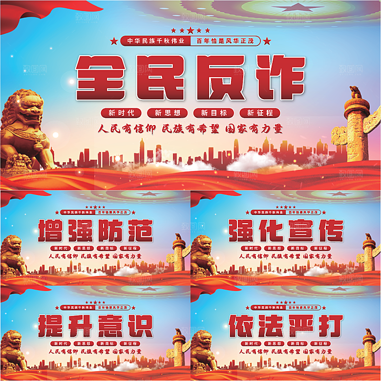 全民反诈党建展板系列