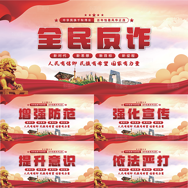全民反诈党建展板系列