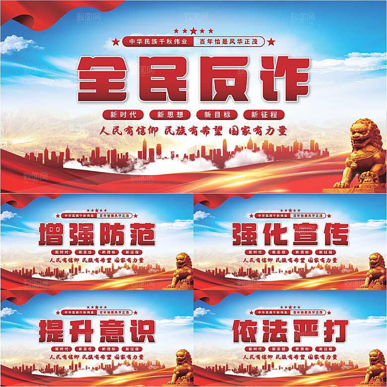 全民反诈党建展板系列