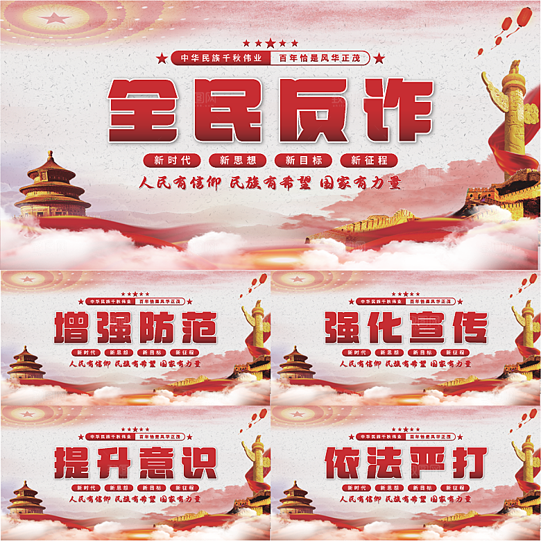 全民反诈党建展板系列
