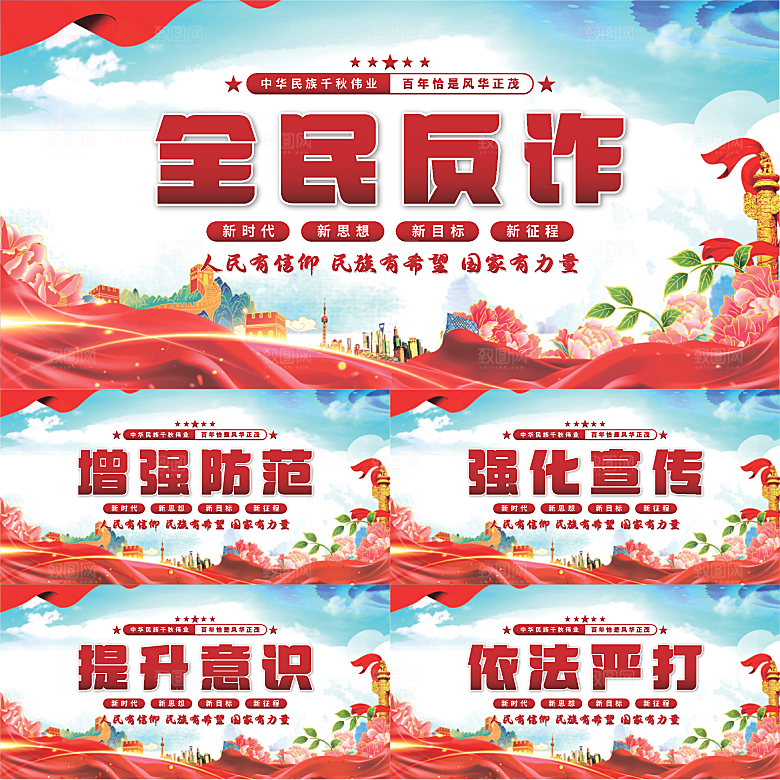 全民反诈党建展板系列