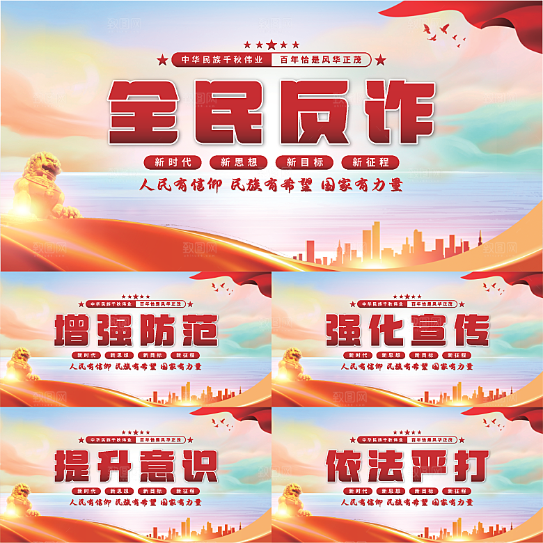 全民反诈党建展板系列