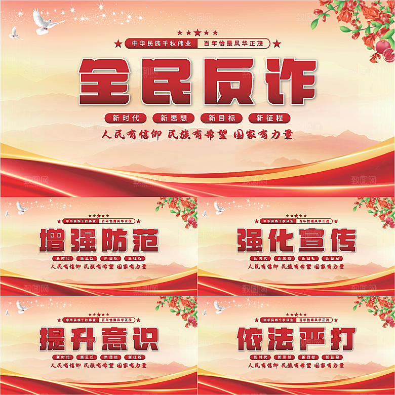 全民反诈党建展板系列