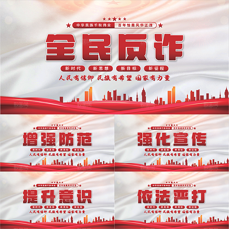 全民反诈党建展板系列
