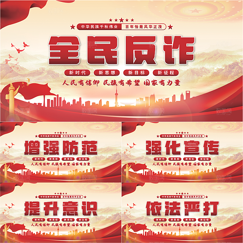 全民反诈党建展板系列