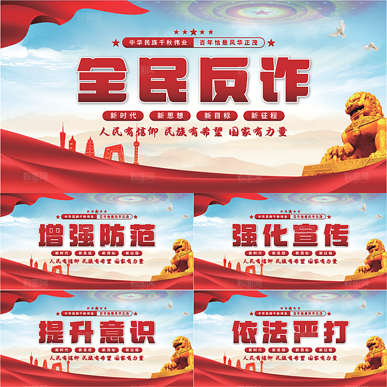 全民反诈党建展板系列