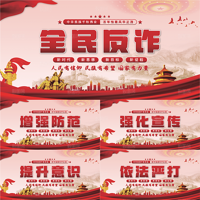 全民反诈党建展板系列