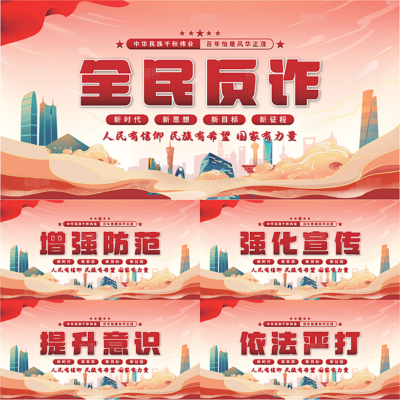 全民反诈党建展板系列