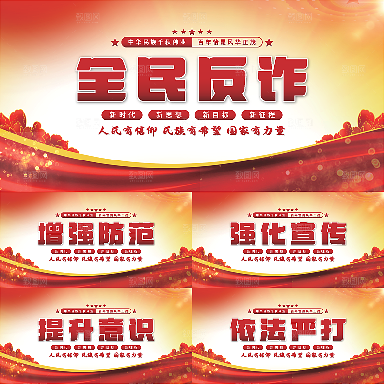 全民反诈党建展板系列