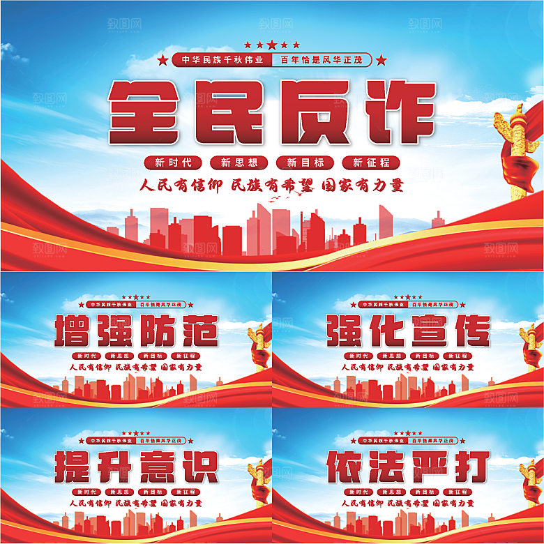全民反诈党建展板系列