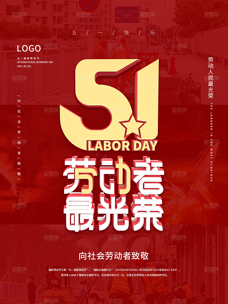 五一劳动节节日简约大气海报