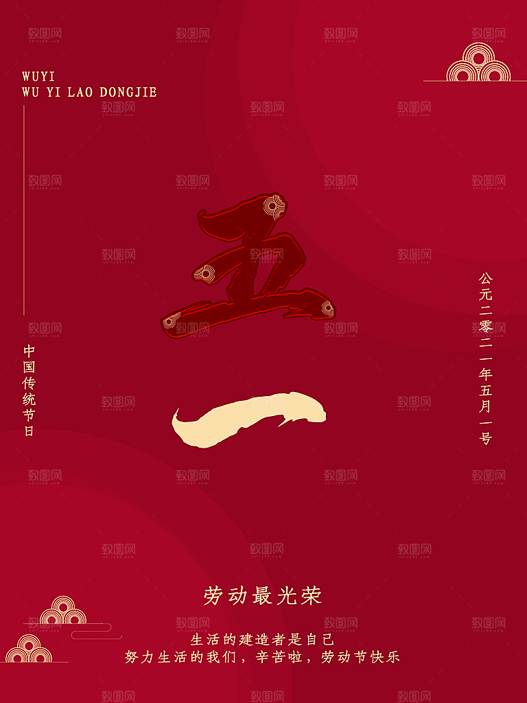 五一劳动节节日简约大气海报