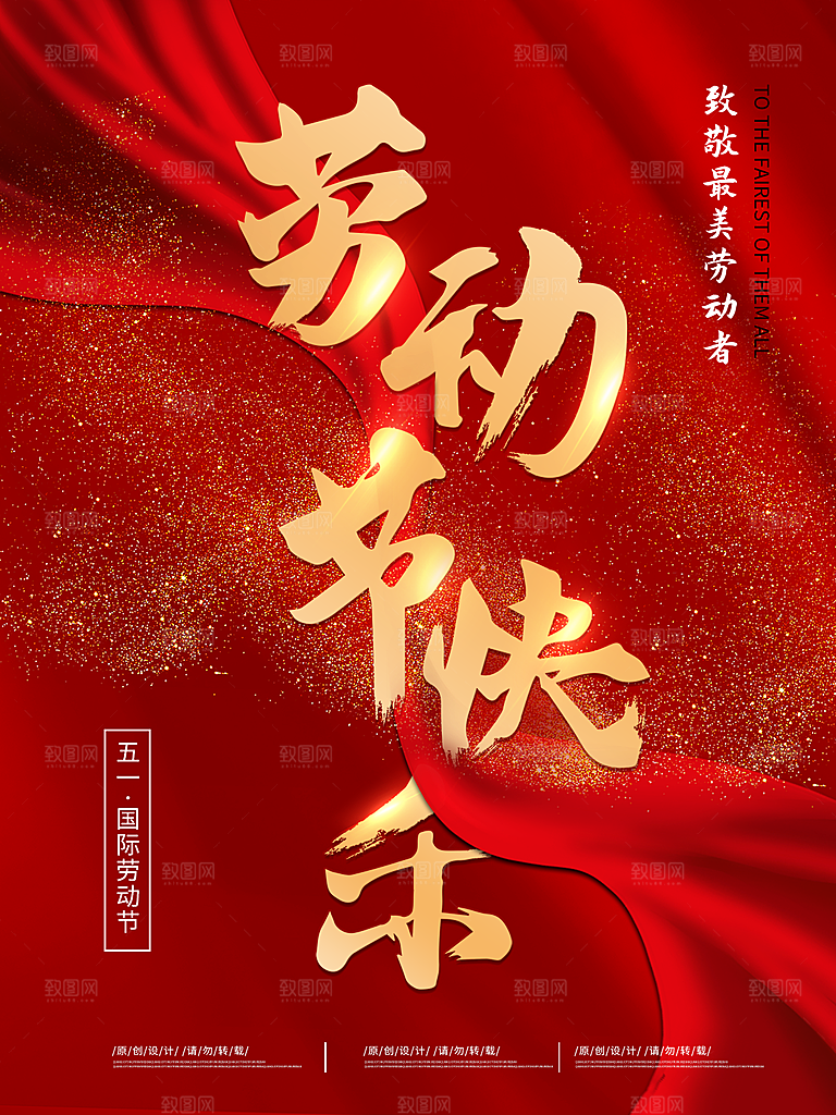 五一劳动节节日简约大气海报