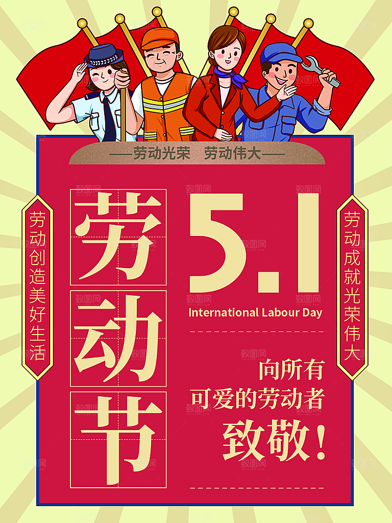 五一劳动节节日简约大气海报