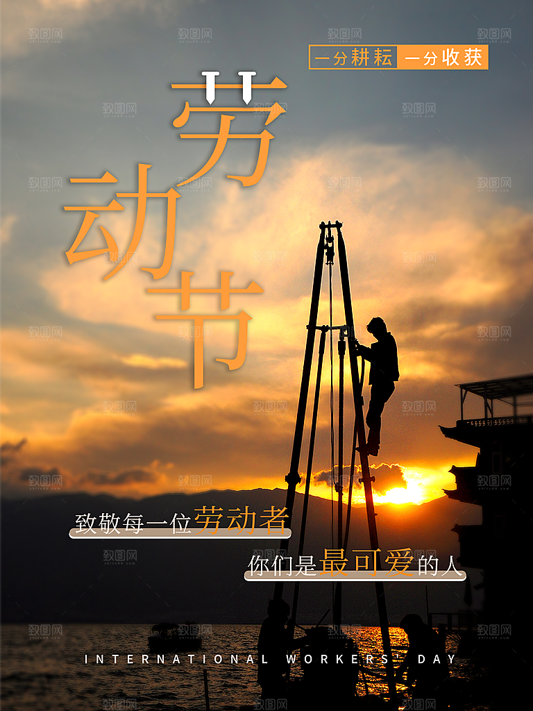 五一劳动节节日简约大气海报