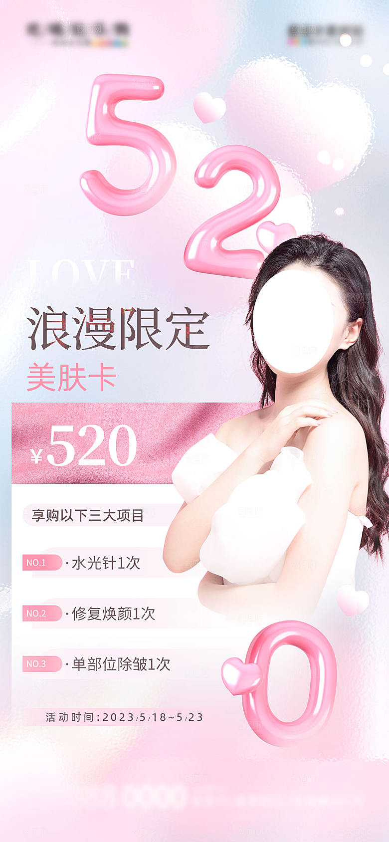 情人节粉色竖版海报设计