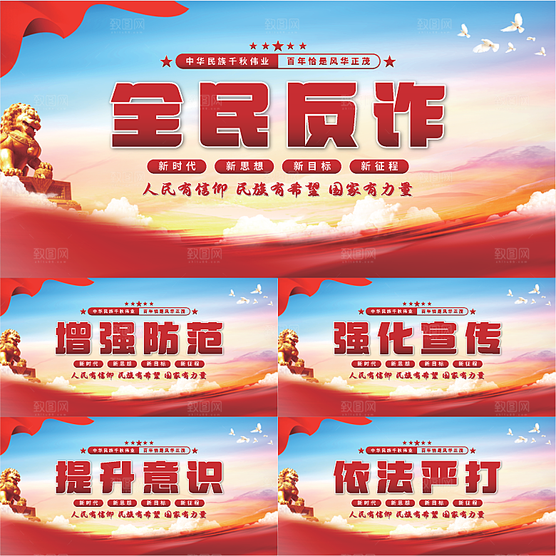 全民反诈党建展板系列