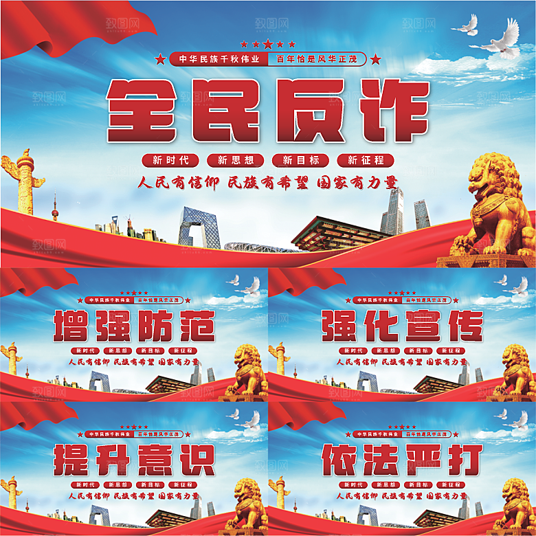 全民反诈党建展板系列
