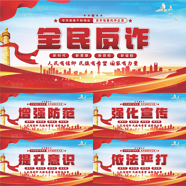 全民反诈党建展板系列