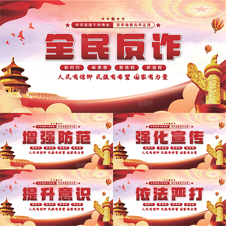 全民反诈党建展板系列