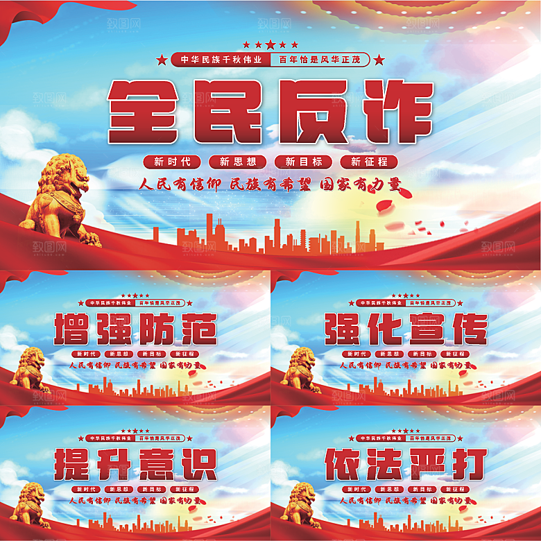 全民反诈党建展板系列