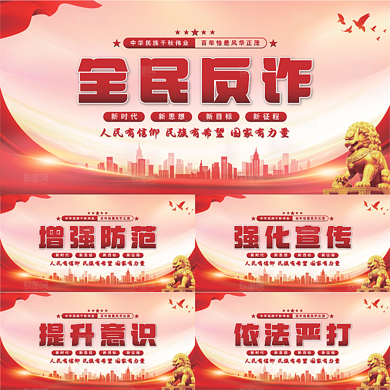 全民反诈党建展板系列