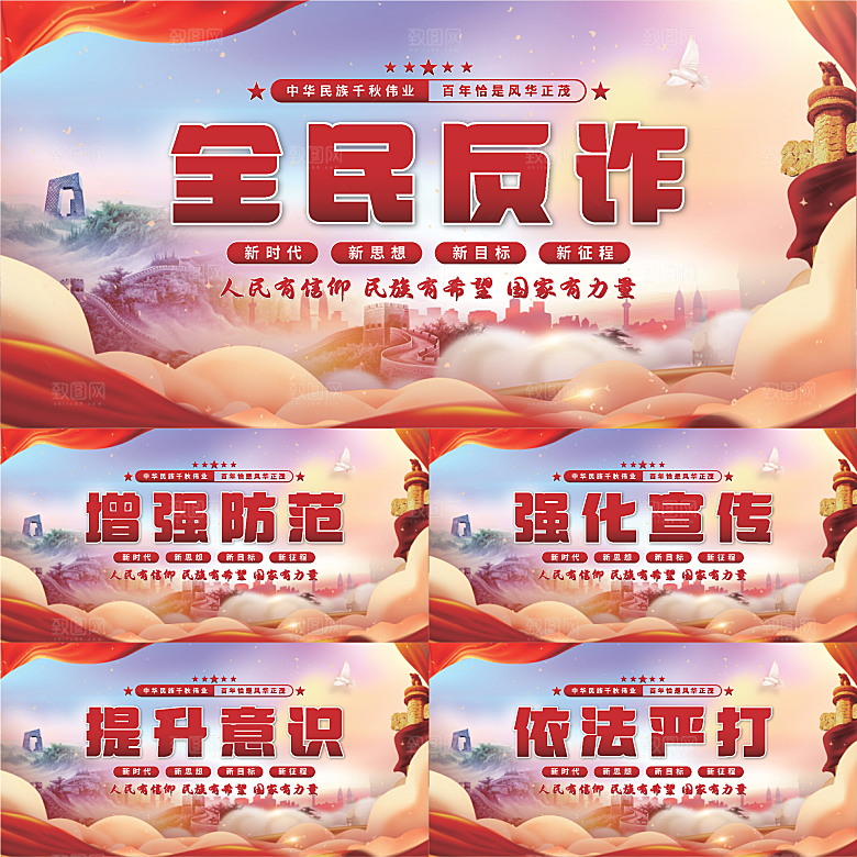 全民反诈党建展板系列
