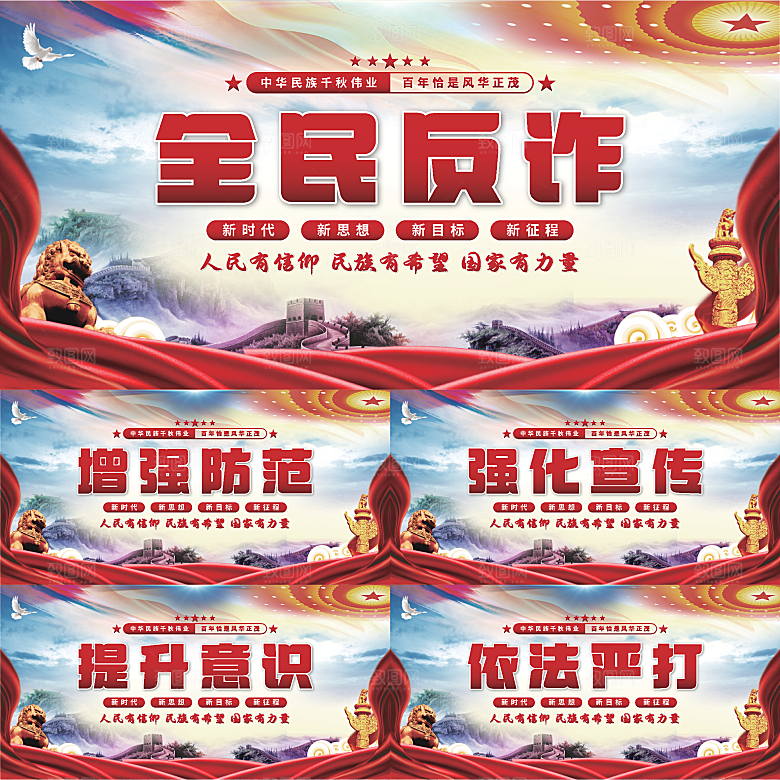 全民反诈党建展板系列