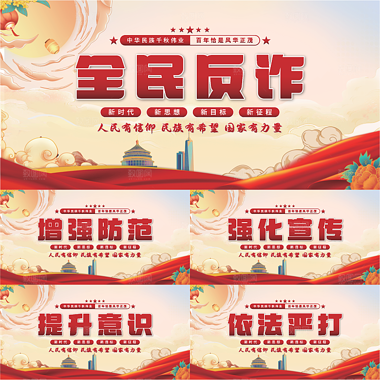 全民反诈党建展板系列