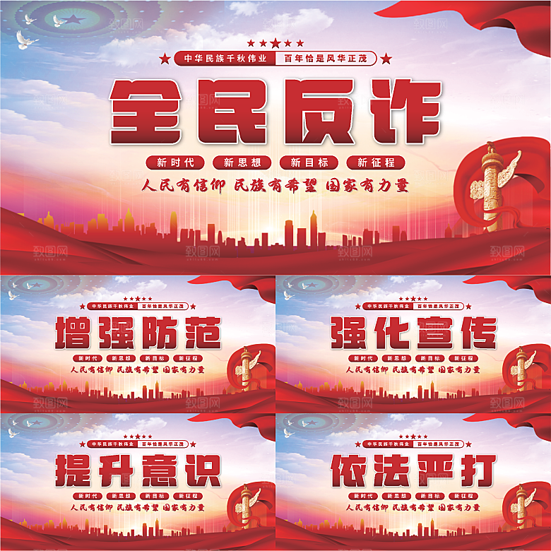 全民反诈党建展板系列