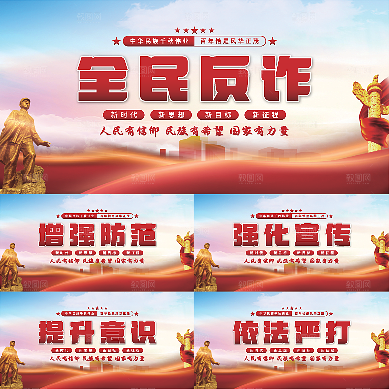 全民反诈党建展板系列