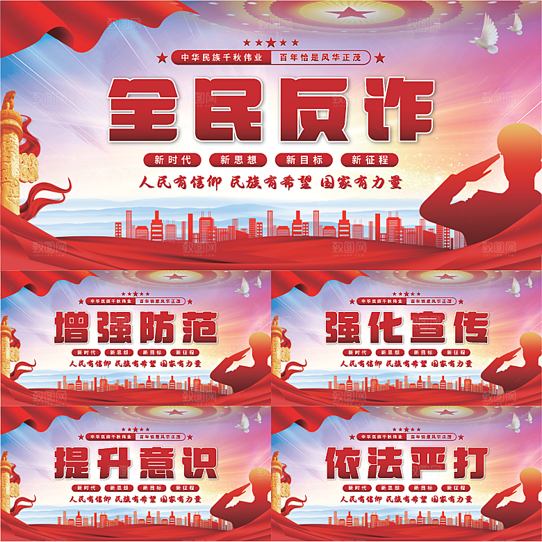 全民反诈党建展板系列