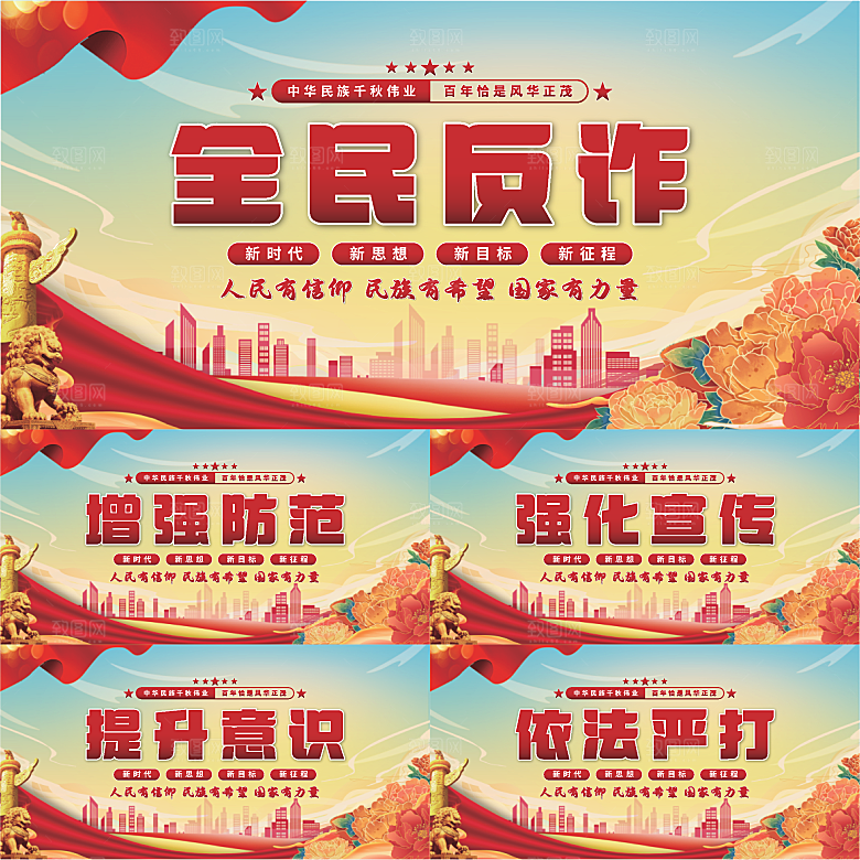 全民反诈党建展板系列