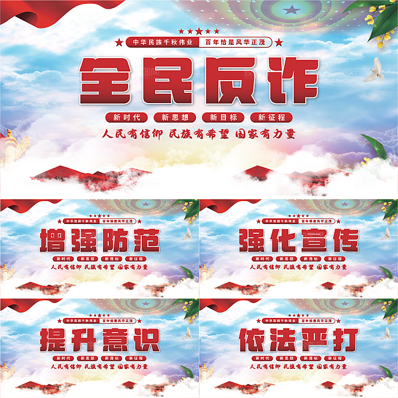 全民反诈党建展板系列